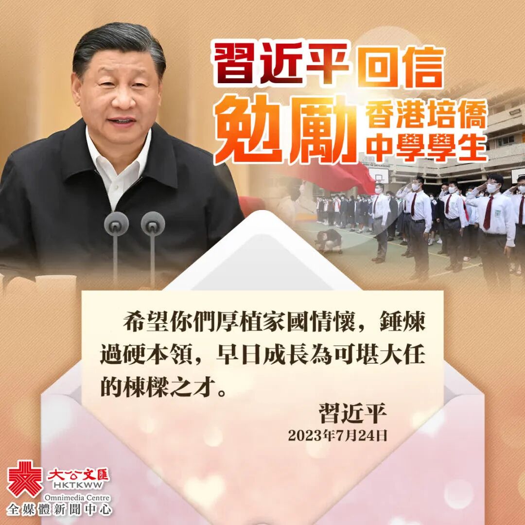 習近平主席向培僑中學學生回信 鄭雁雄受中央委託到學校宣讀 勉勵同學們不負關懷不負期望